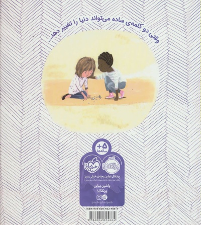 مهربان باش